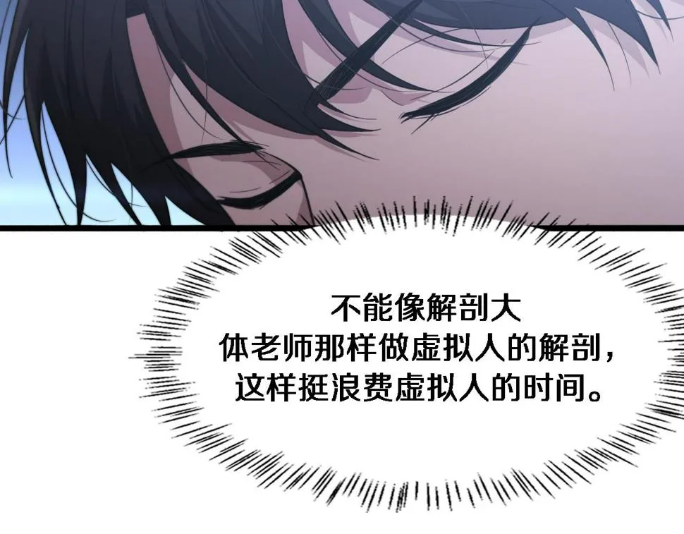第195话 虚拟人真好用啊 第67页