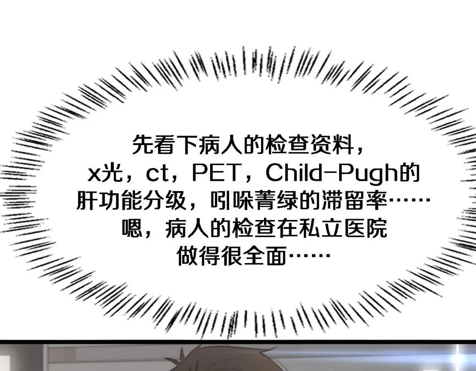 第195话 虚拟人真好用啊 第68页