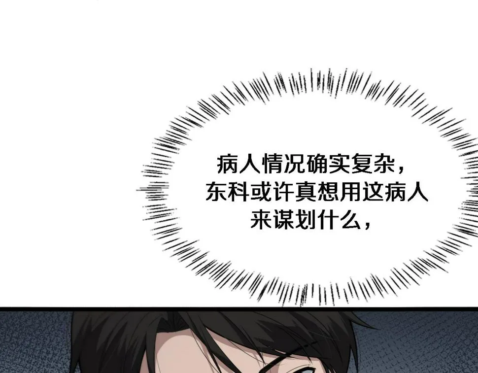 第195话 虚拟人真好用啊 第70页
