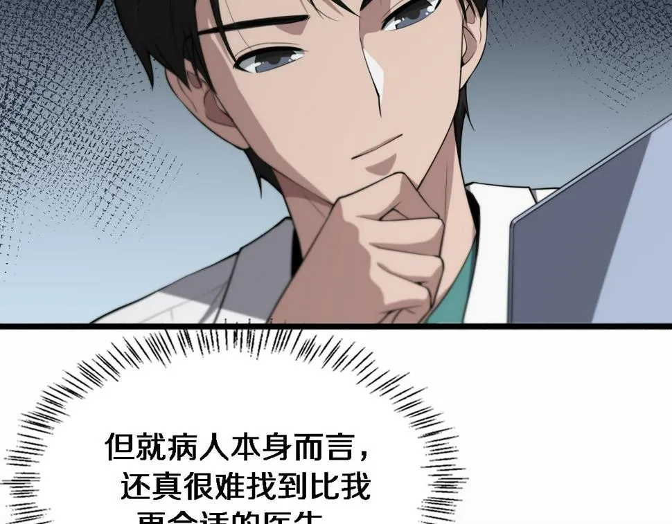 第195话 虚拟人真好用啊 第71页