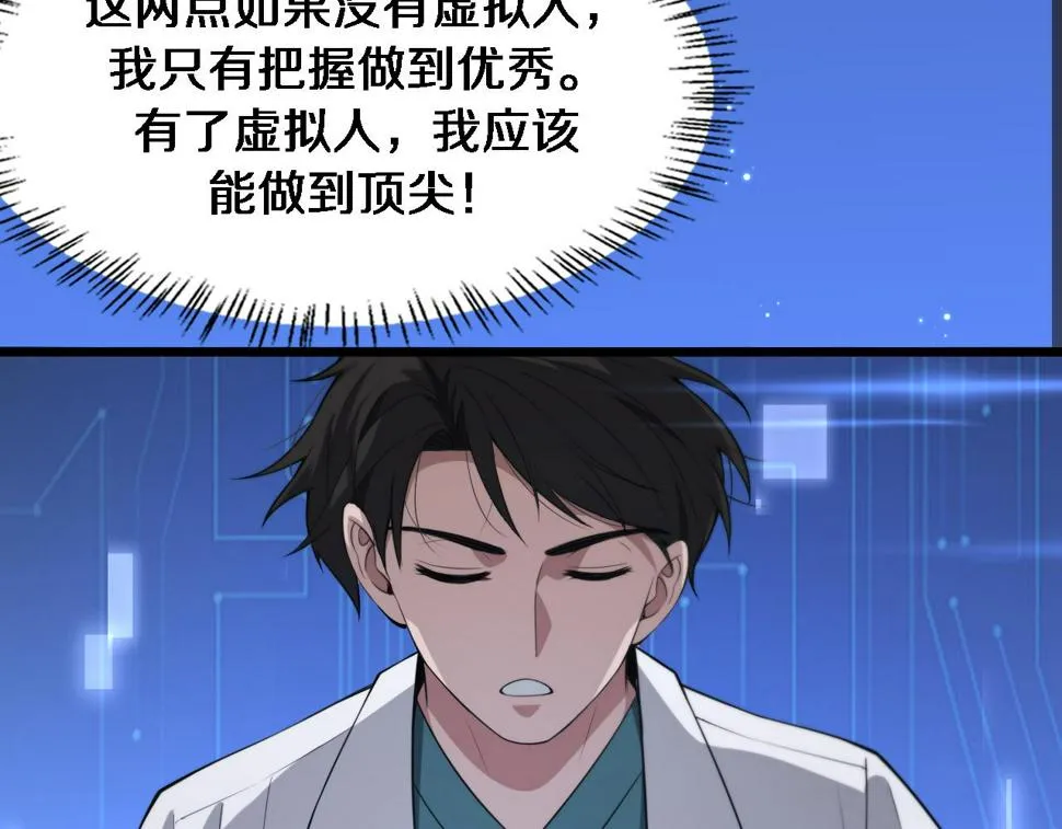 第195话 虚拟人真好用啊 第75页