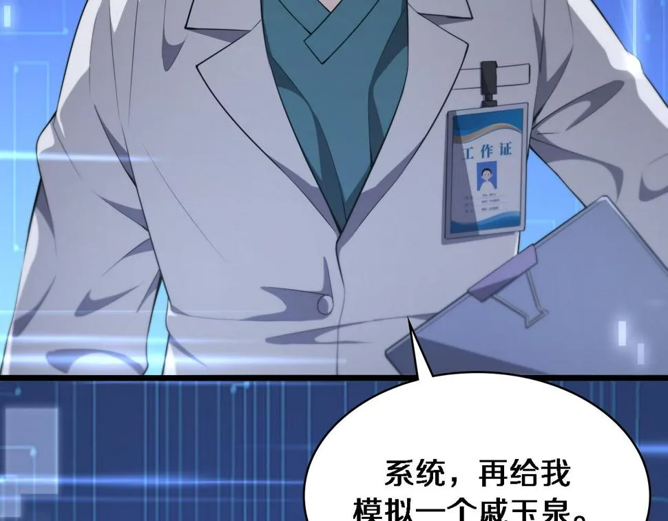 第195话 虚拟人真好用啊 第76页