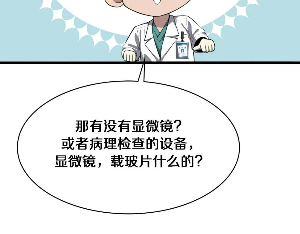 第195话 虚拟人真好用啊 第83页
