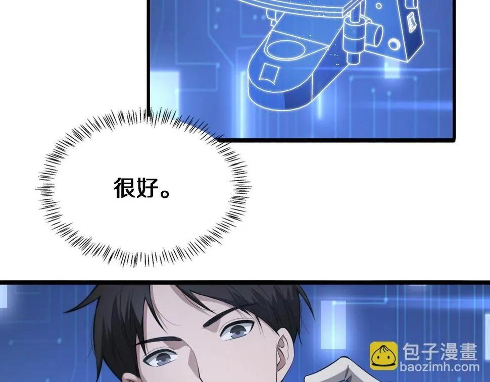 第195话 虚拟人真好用啊 第85页