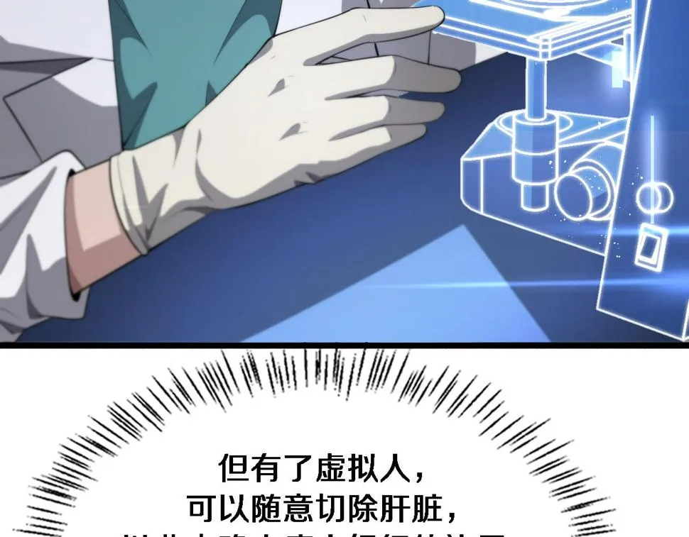 第195话 虚拟人真好用啊 第91页
