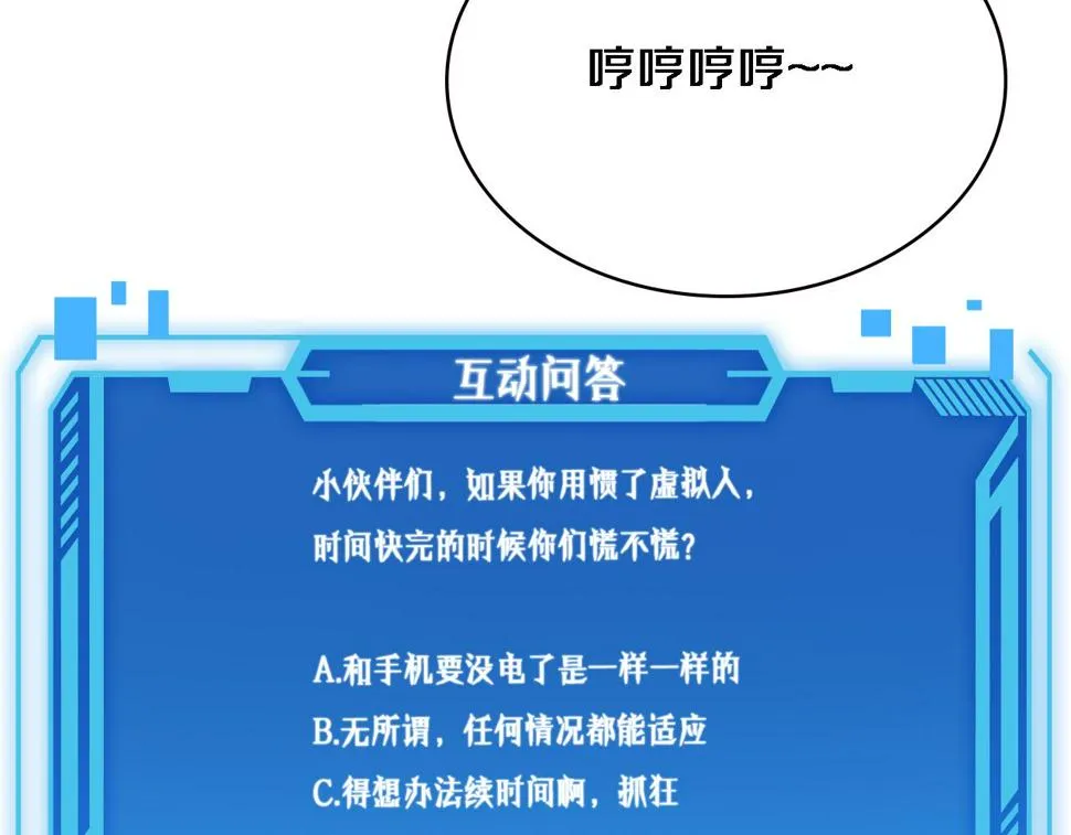 第195话 虚拟人真好用啊 第104页