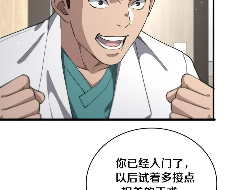 第212话 喜欢玩花花肠子 第18页