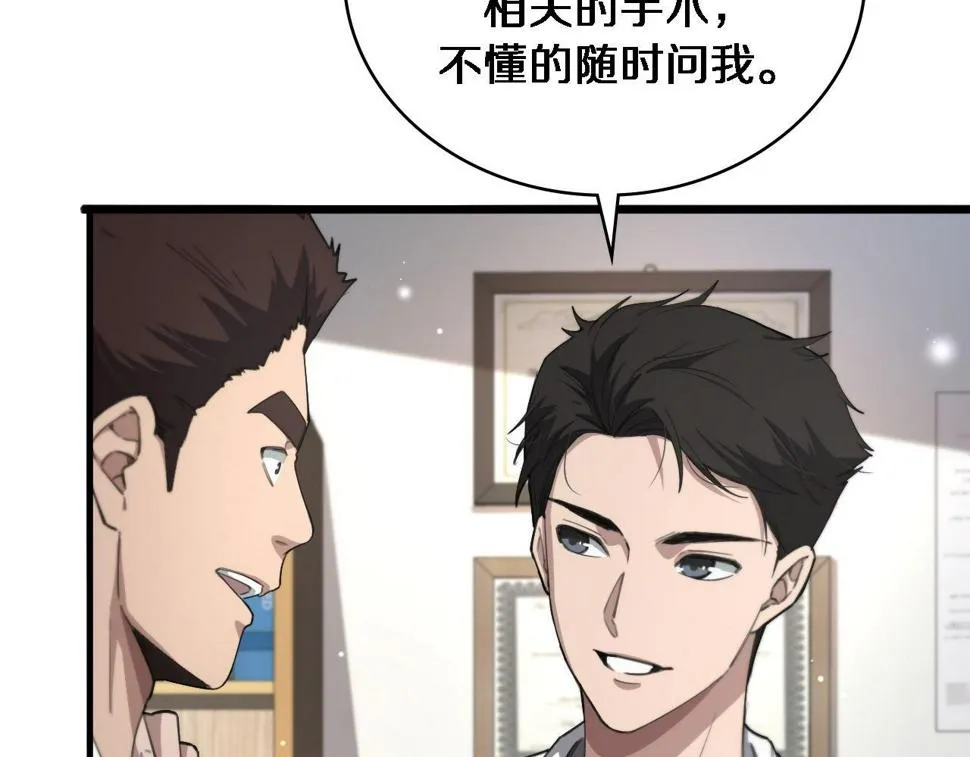 第212话 喜欢玩花花肠子 第19页