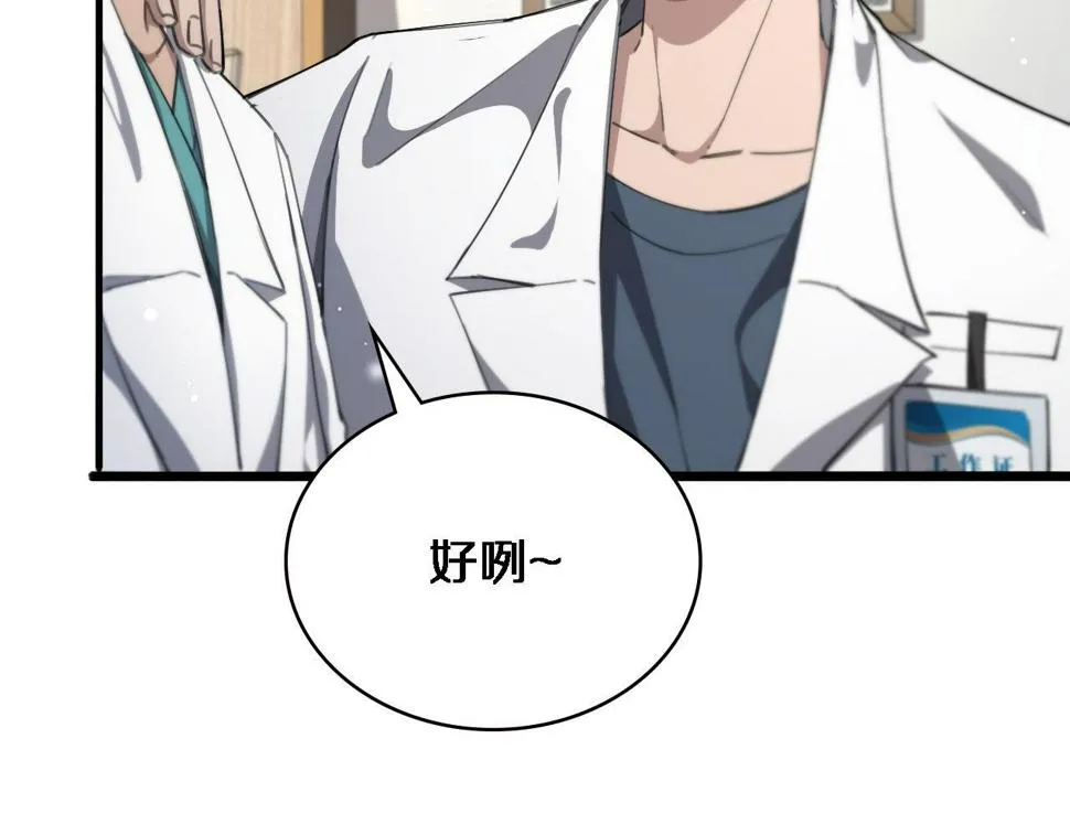 第212话 喜欢玩花花肠子 第20页