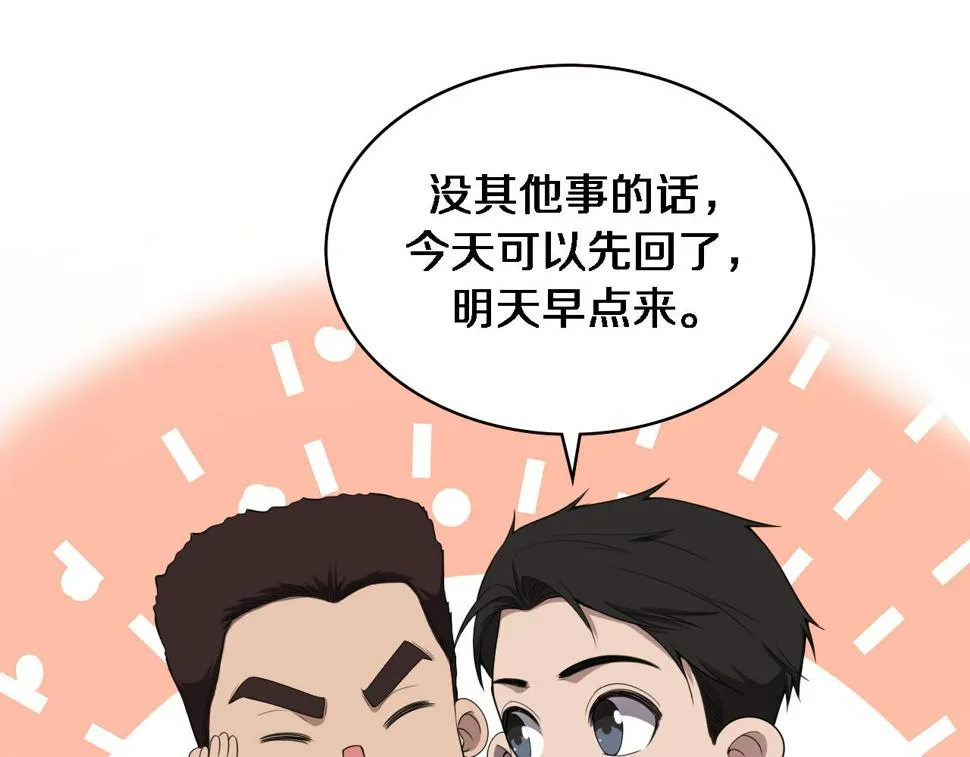 第212话 喜欢玩花花肠子 第21页