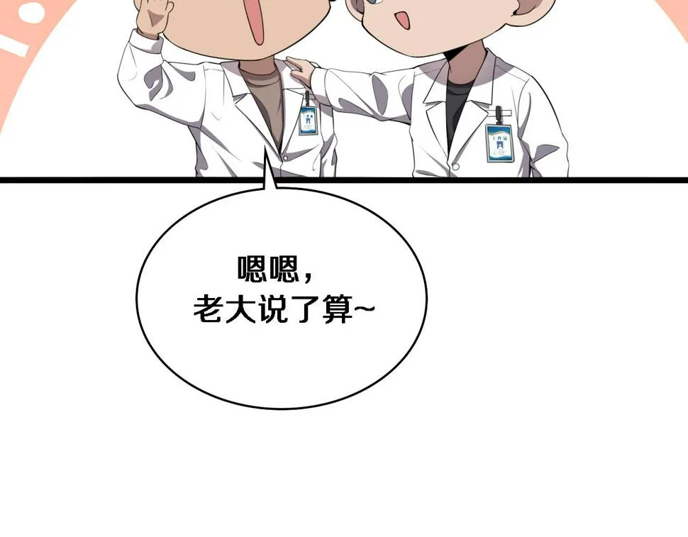 第212话 喜欢玩花花肠子 第22页