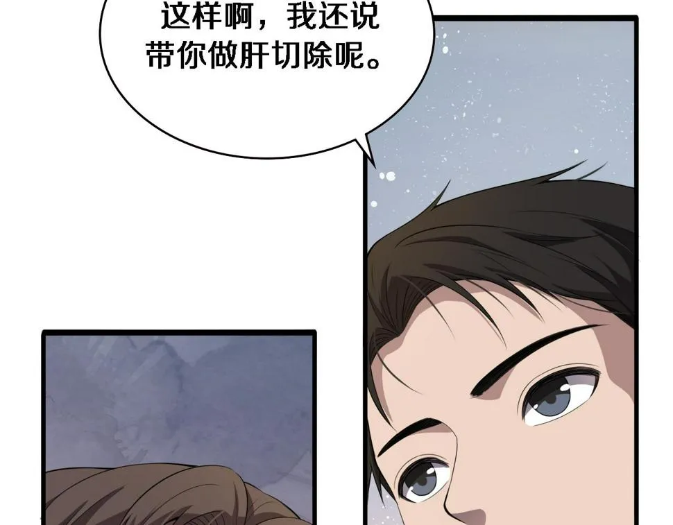 第212话 喜欢玩花花肠子 第26页