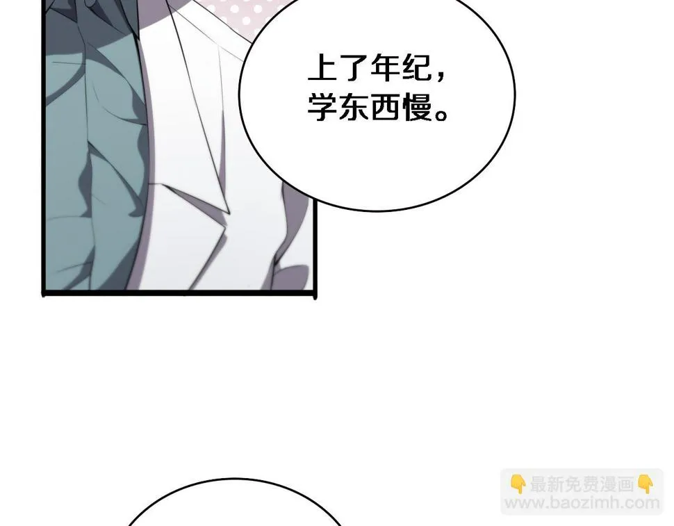 第212话 喜欢玩花花肠子 第28页
