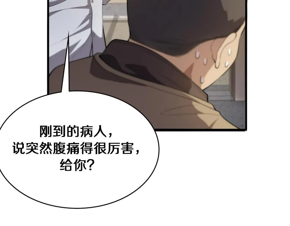 第212话 喜欢玩花花肠子 第32页