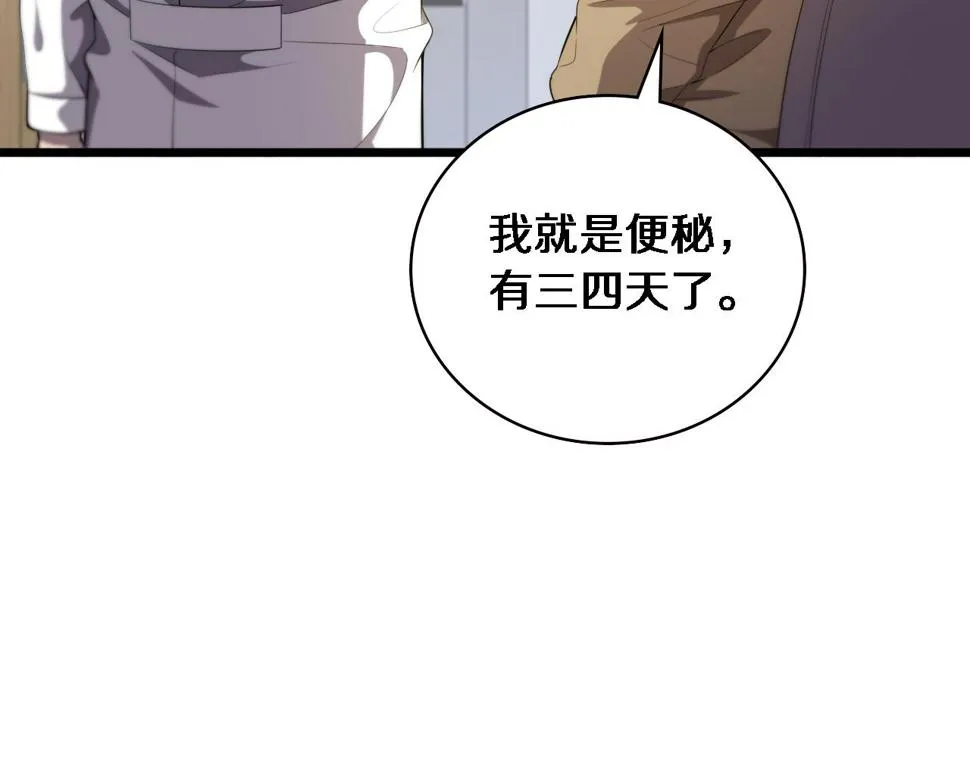 第212话 喜欢玩花花肠子 第36页
