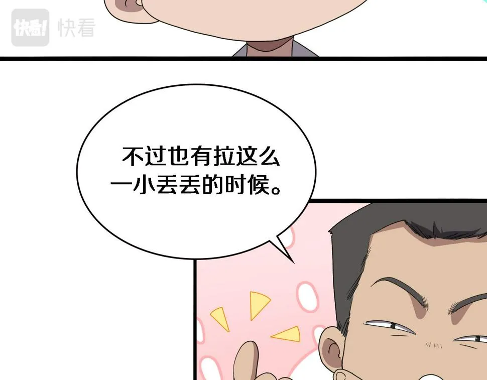 第212话 喜欢玩花花肠子 第38页
