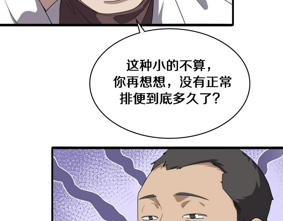 第212话 喜欢玩花花肠子 第40页