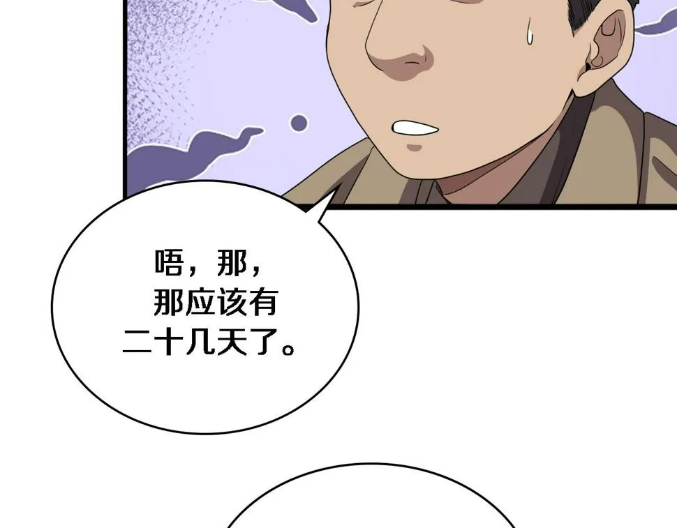 第212话 喜欢玩花花肠子 第41页