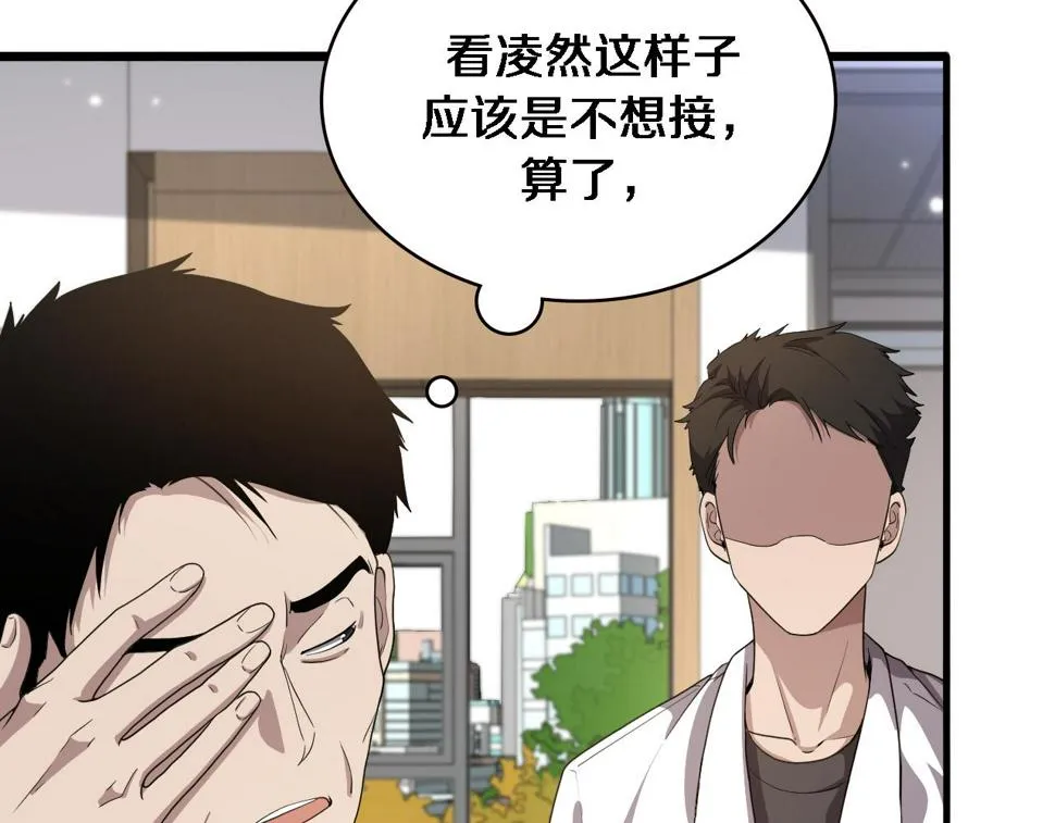 第212话 喜欢玩花花肠子 第42页