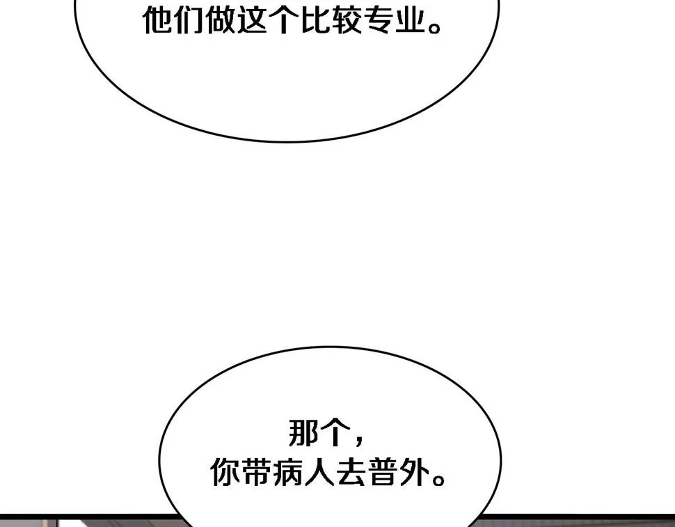 第212话 喜欢玩花花肠子 第44页