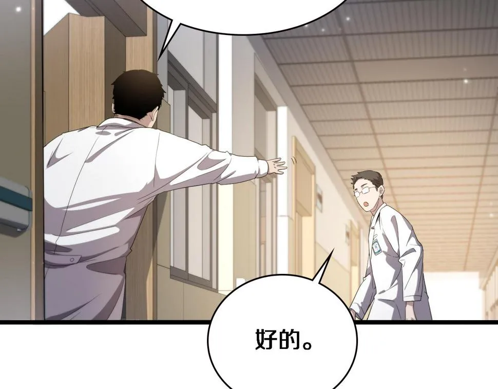 第212话 喜欢玩花花肠子 第45页