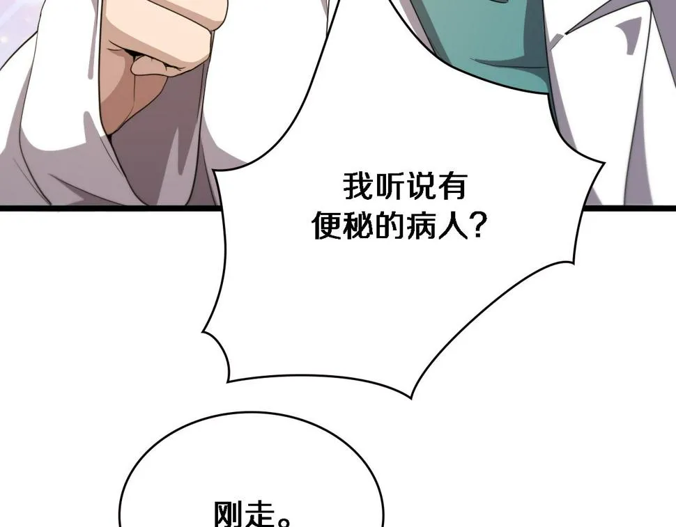 第212话 喜欢玩花花肠子 第49页