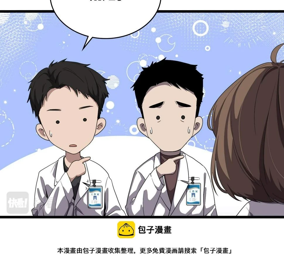 第212话 喜欢玩花花肠子 第50页