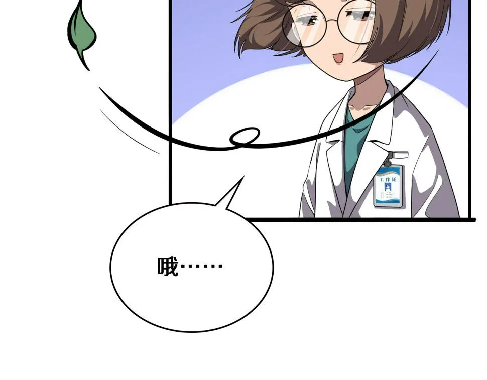 第212话 喜欢玩花花肠子 第52页