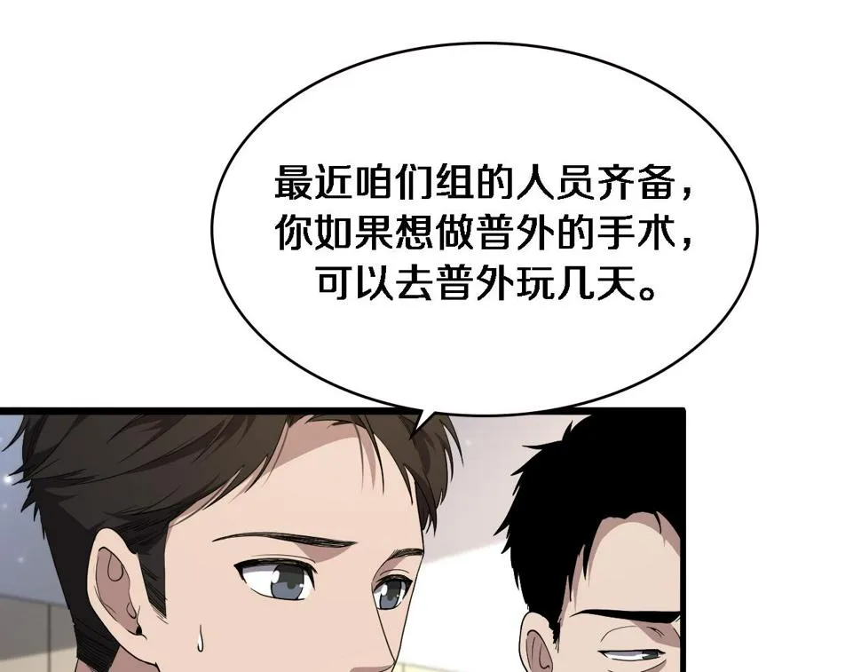 第212话 喜欢玩花花肠子 第53页