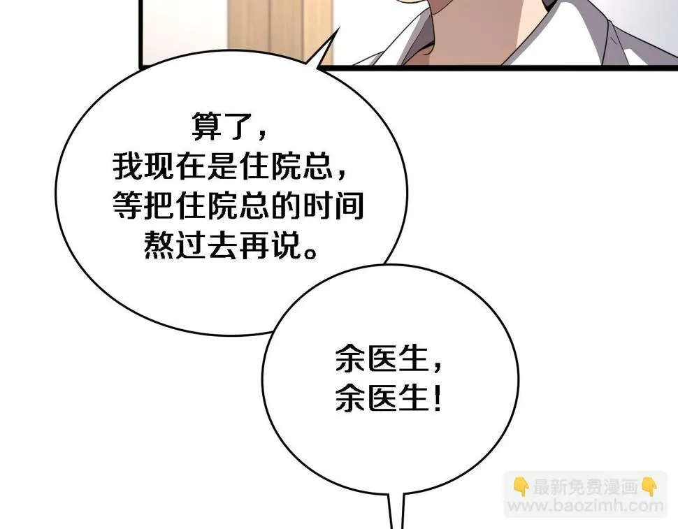 第212话 喜欢玩花花肠子 第55页