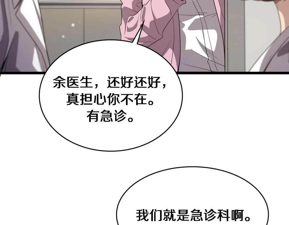 第212话 喜欢玩花花肠子 第57页