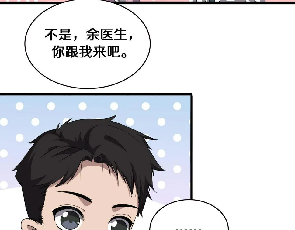 第212话 喜欢玩花花肠子 第59页