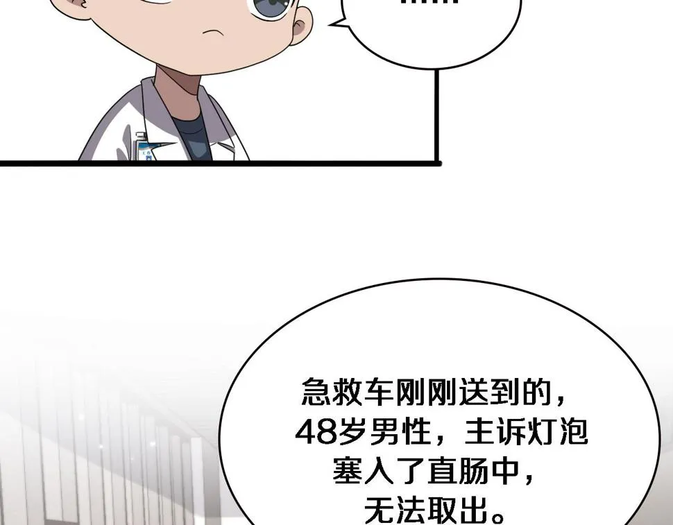 第212话 喜欢玩花花肠子 第60页