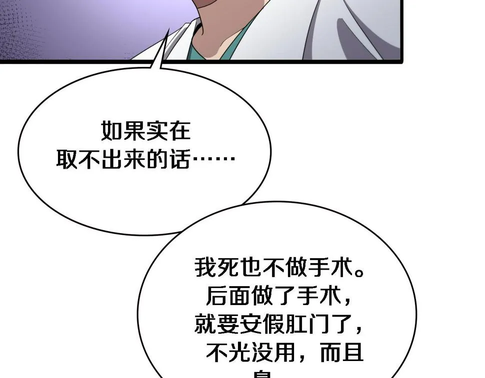 第212话 喜欢玩花花肠子 第66页