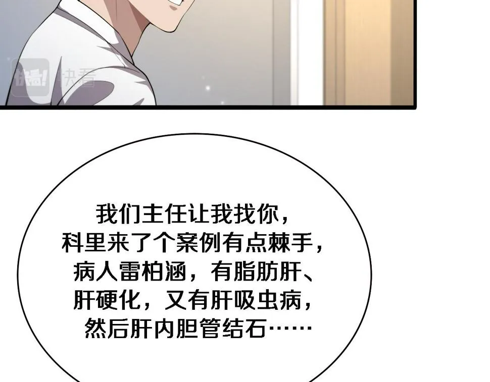 第212话 喜欢玩花花肠子 第75页