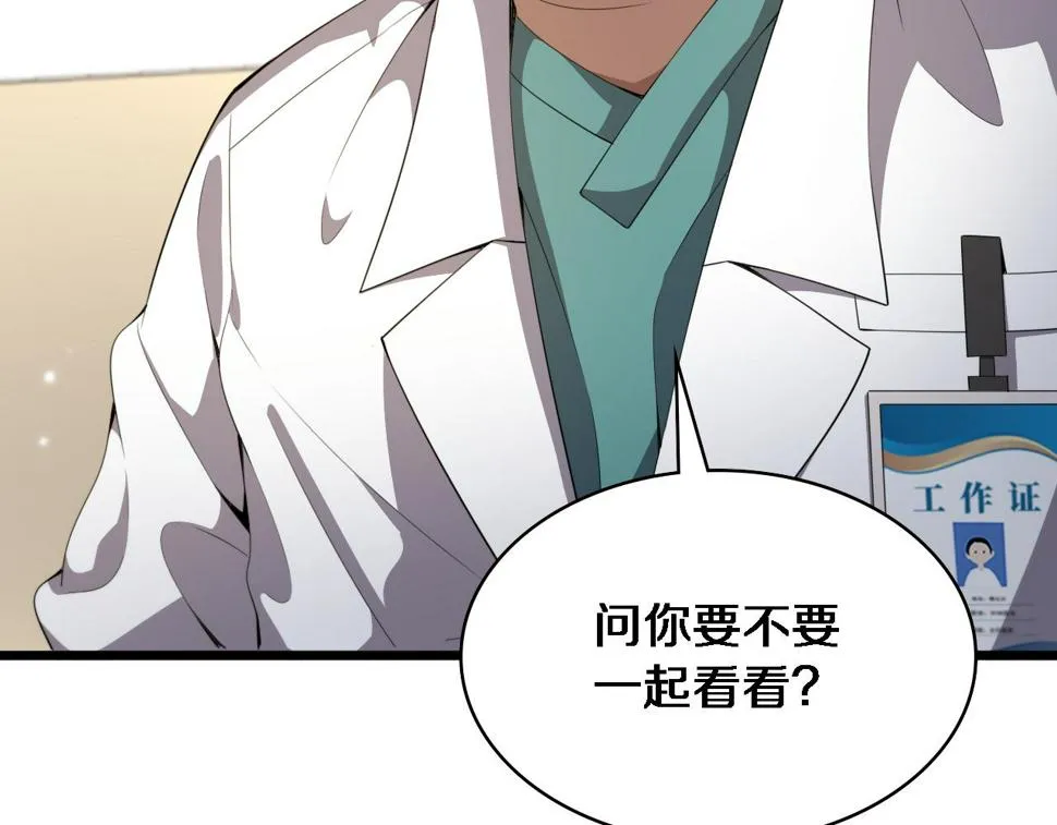 第212话 喜欢玩花花肠子 第77页