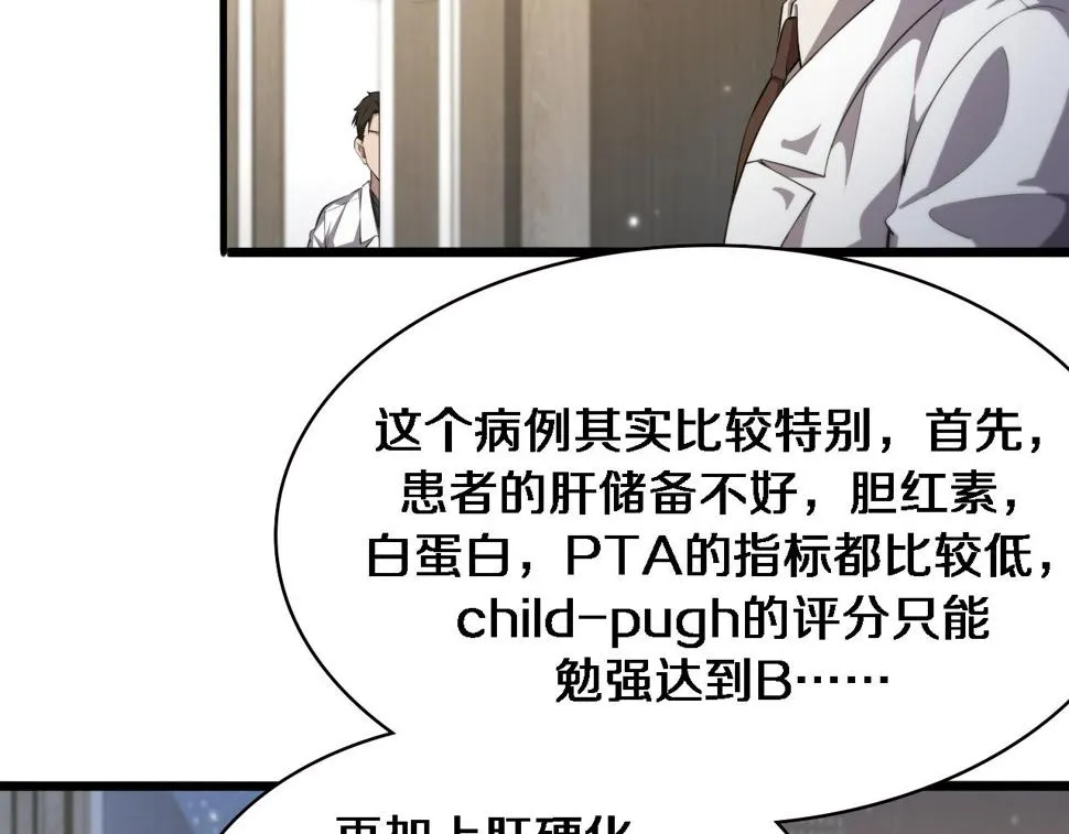 第212话 喜欢玩花花肠子 第81页
