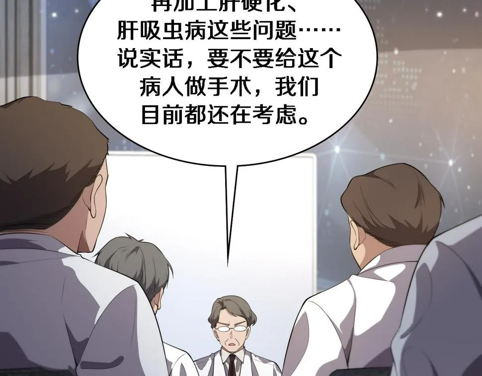 第212话 喜欢玩花花肠子 第82页