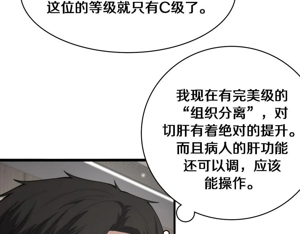 第212话 喜欢玩花花肠子 第86页
