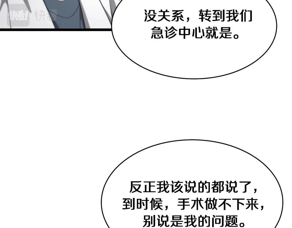 第212话 喜欢玩花花肠子 第88页