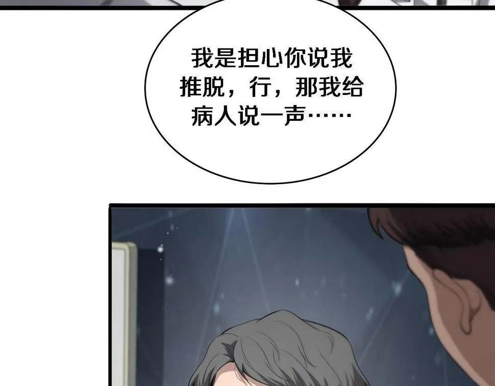 第212话 喜欢玩花花肠子 第90页