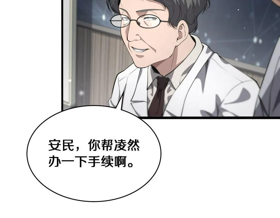 第212话 喜欢玩花花肠子 第91页