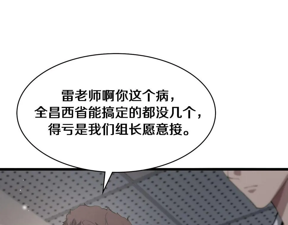 第212话 喜欢玩花花肠子 第93页