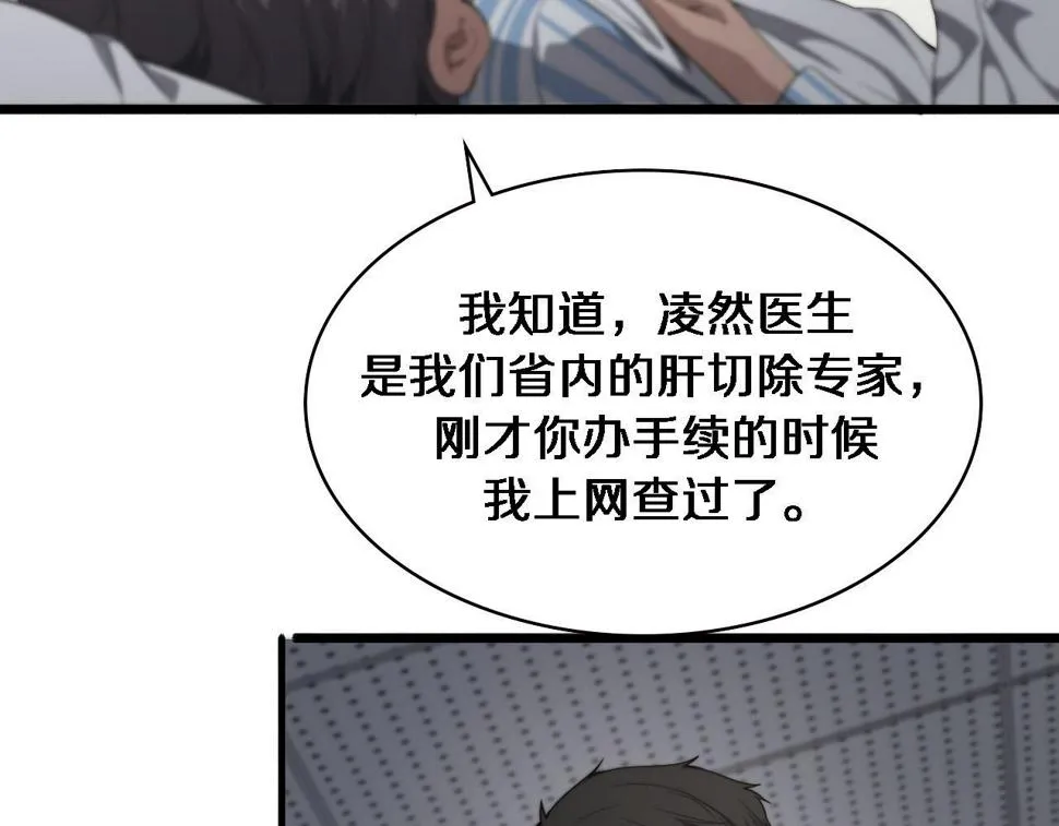 第212话 喜欢玩花花肠子 第95页