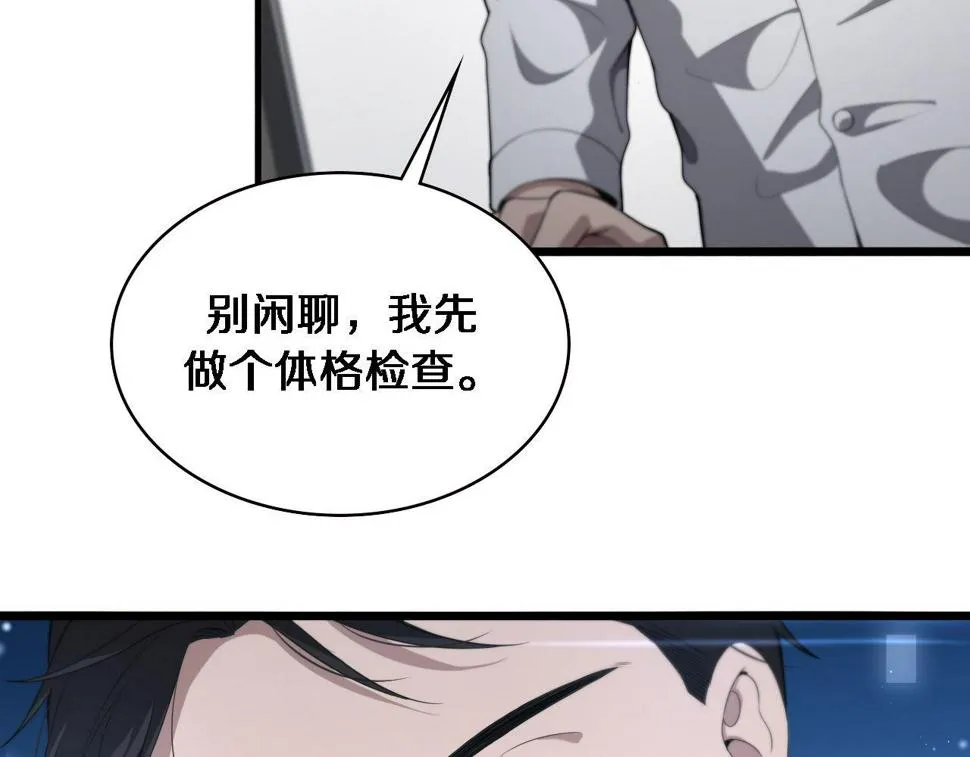第212话 喜欢玩花花肠子 第97页