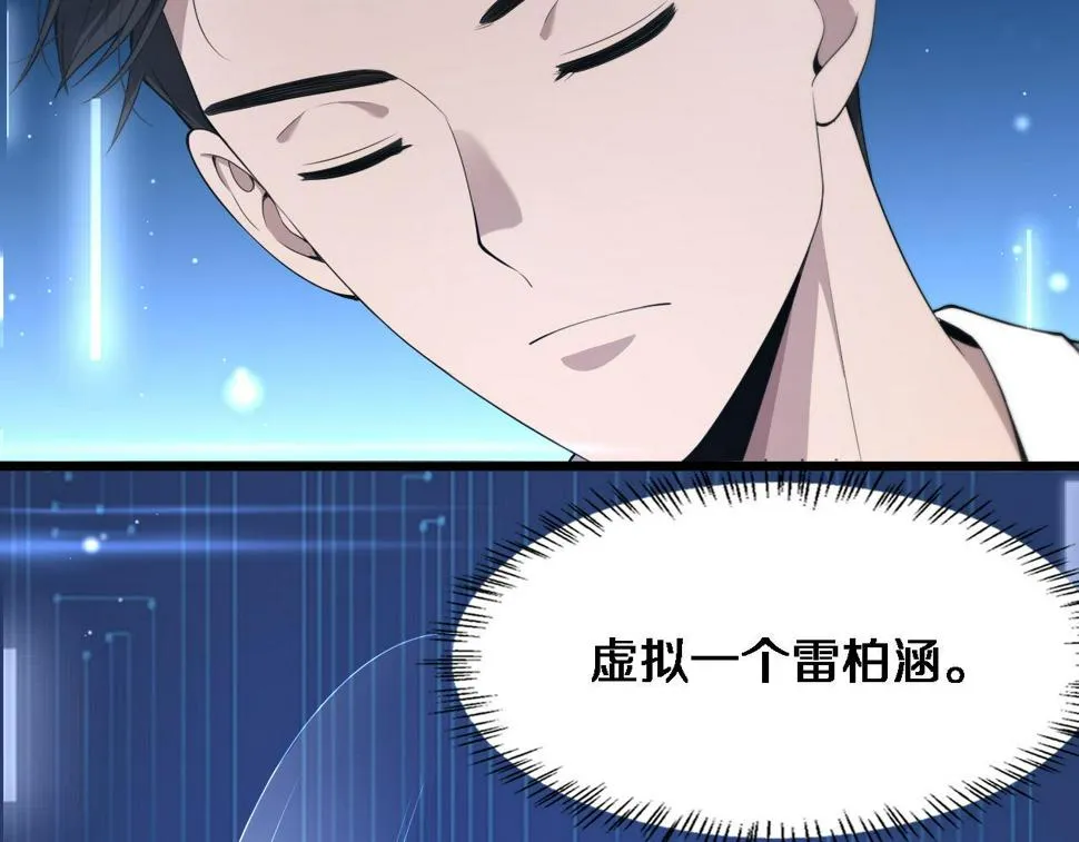 第212话 喜欢玩花花肠子 第98页