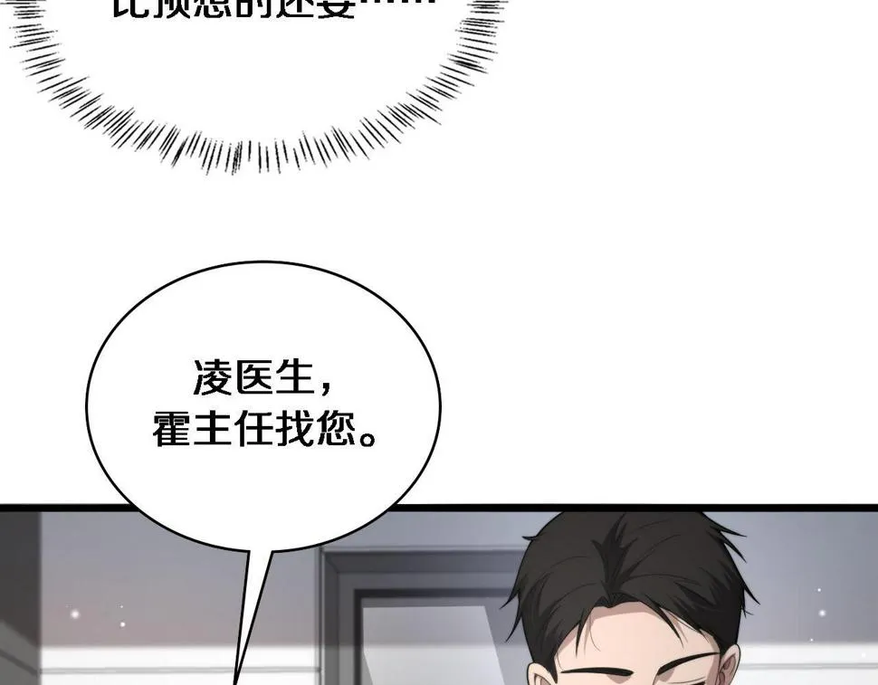第212话 喜欢玩花花肠子 第103页