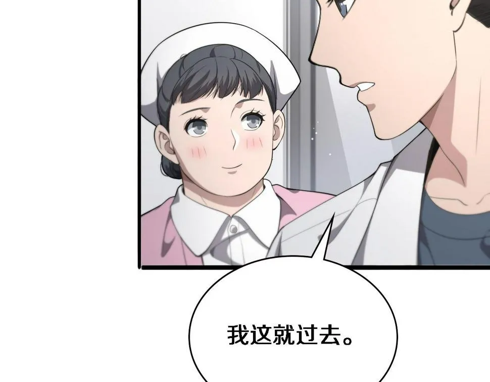 第212话 喜欢玩花花肠子 第107页