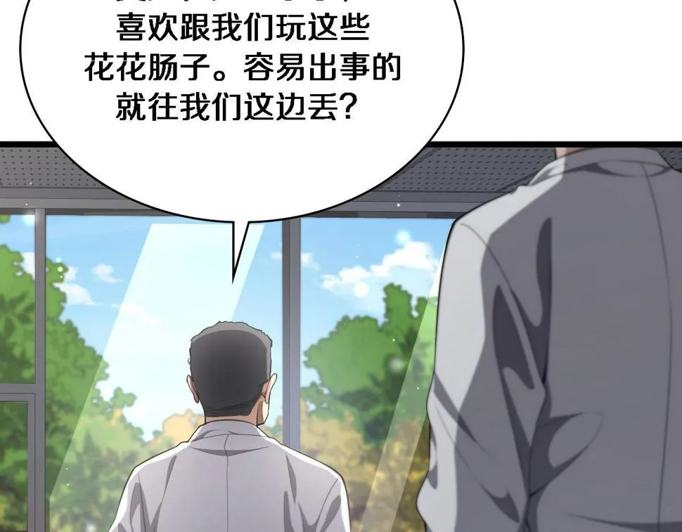第212话 喜欢玩花花肠子 第109页