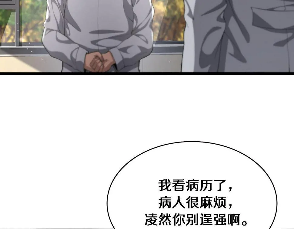 第212话 喜欢玩花花肠子 第110页